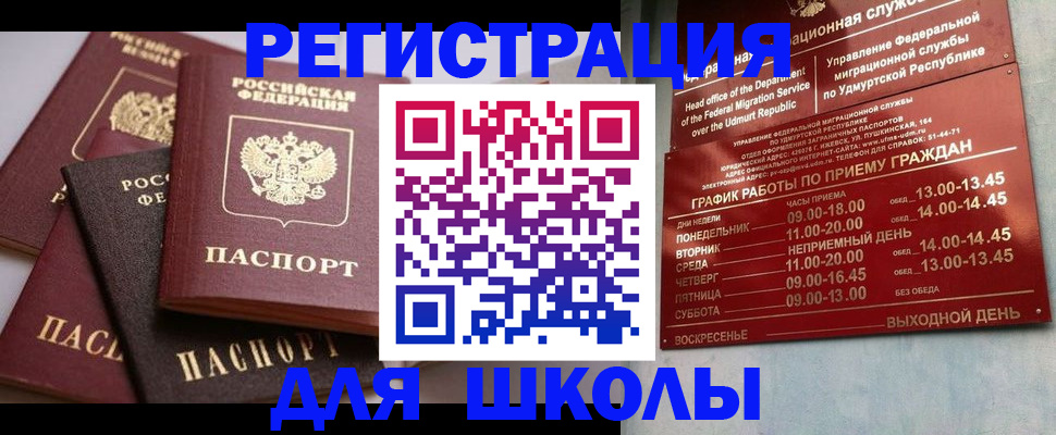 временная прописка в Райчихинске