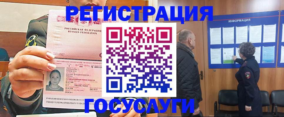 временная прописка в Райчихинске