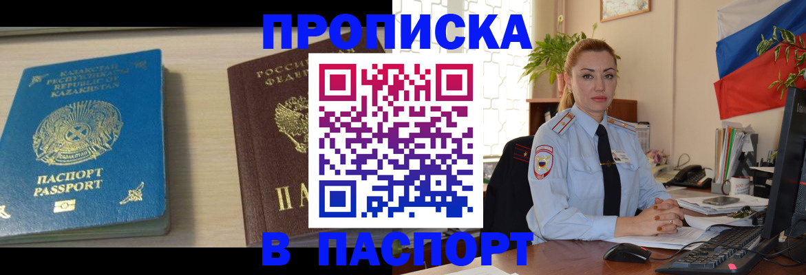 где прописаться в Райчихинске