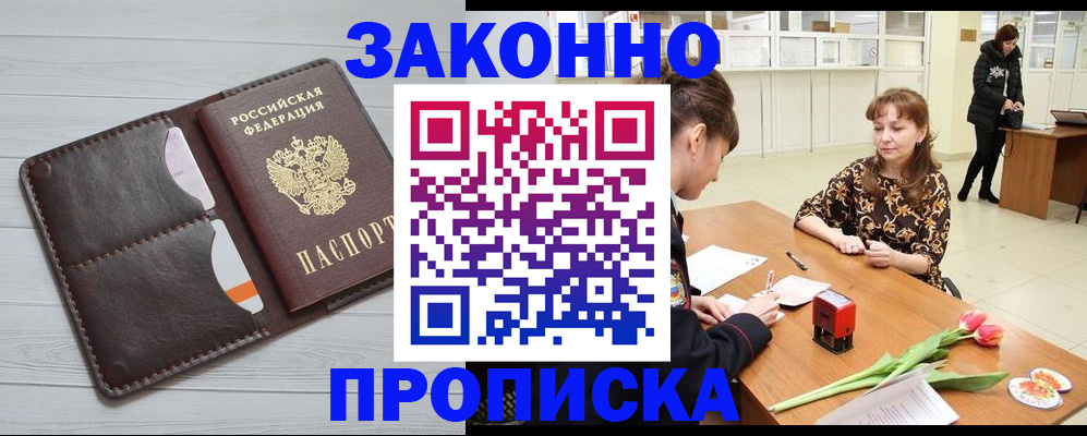 временная регистрация купить в Райчихинске