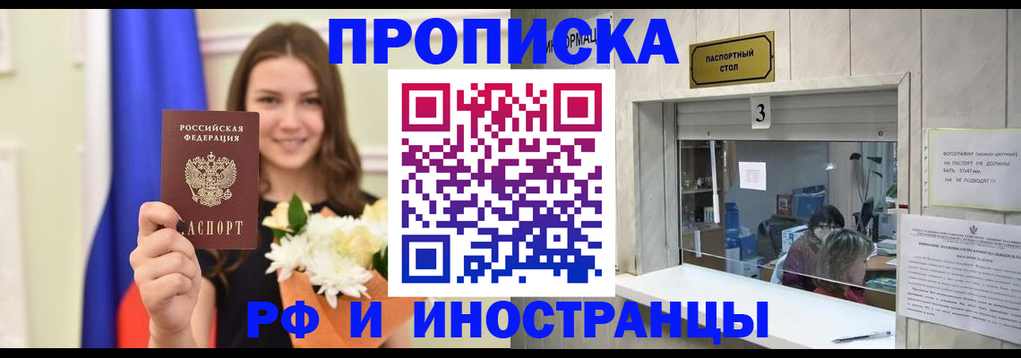 пропишу в квартире в Райчихинске