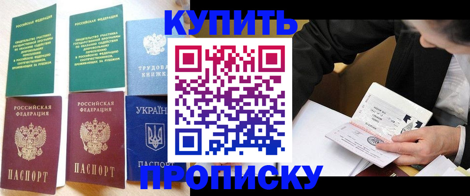 прописка для школы в Райчихинске