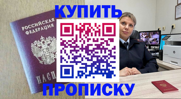 временная регистрация для школы в Райчихинске