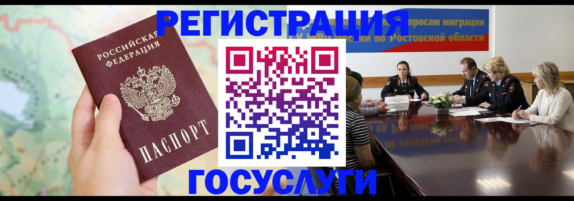 миграционный учет в Райчихинске