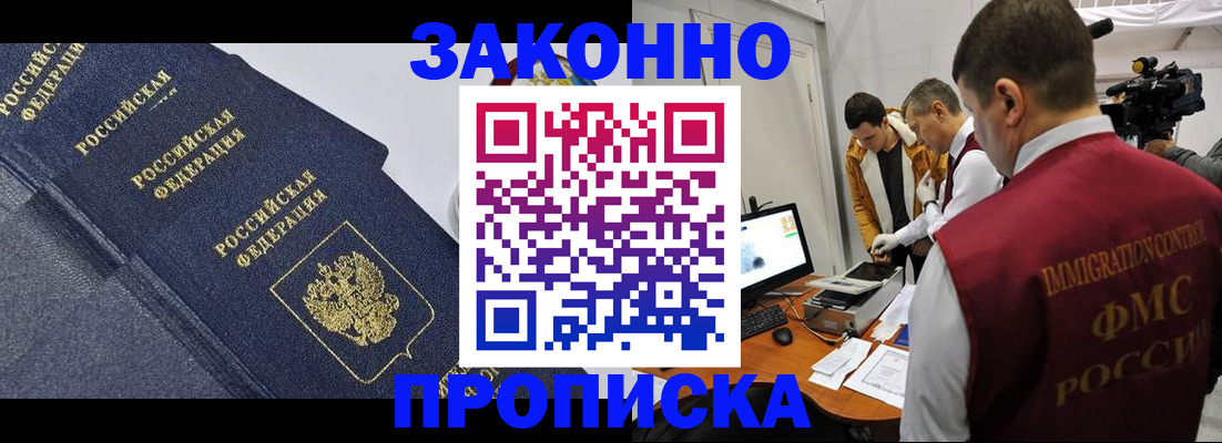 прописка для кредита в Райчихинске